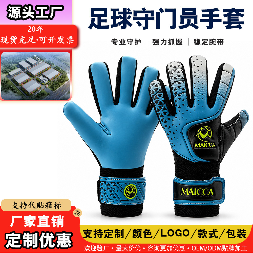 Professional football goalkeeper gloves, thickened, non-slip, latex wrist protection, wear-resistant, breathable, customizable
