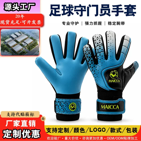 Professional football goalkeeper gloves, thickened, non-slip, latex wrist protection, wear-resistant, breathable, customizable