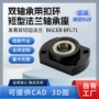 短型切边固定定制轴承