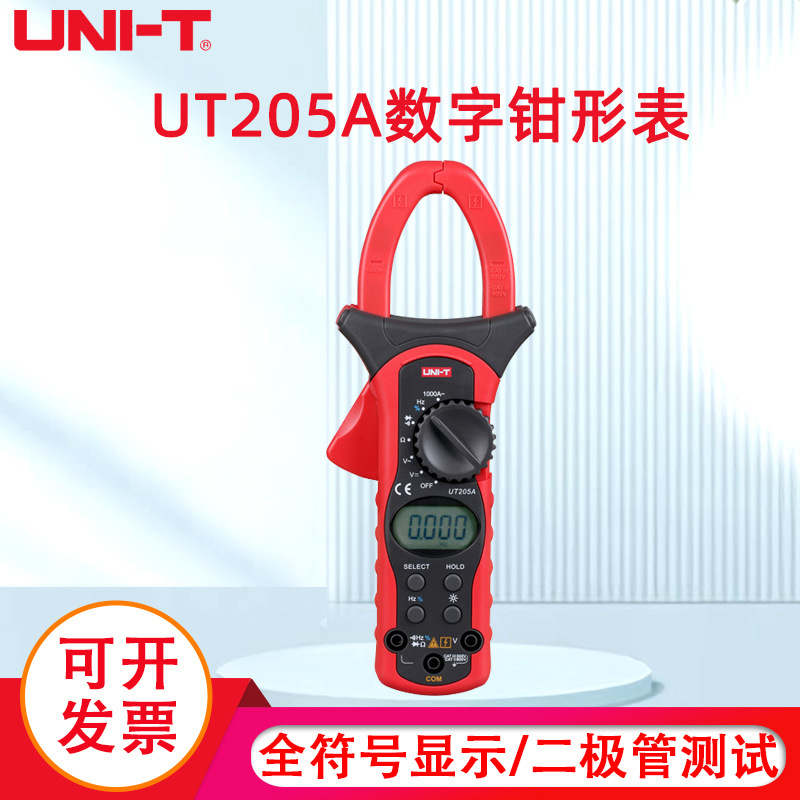 优利德UT205A/UT206A 数字钳形万用表电容频率自动量程数显钳表