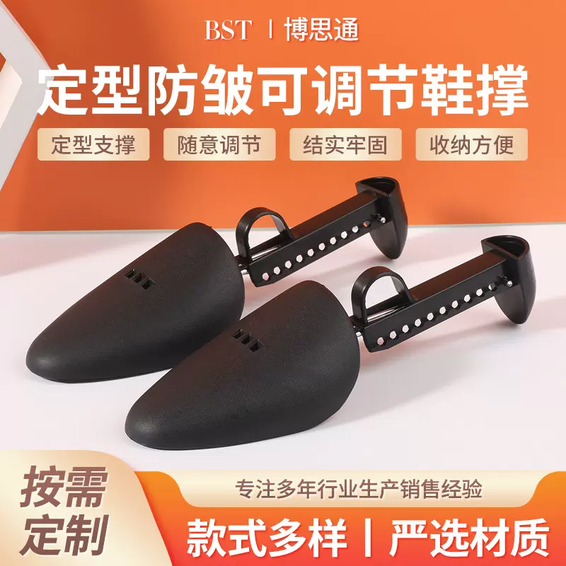 鞋楦男女黑色可调节防皱塑料鞋撑鞋楦皮鞋运动鞋定形撑鞋器鞋套