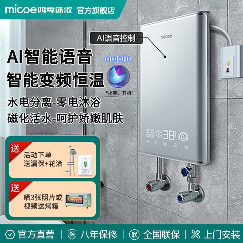 四季沐歌即热式电热水器家用节能省电卫生间小型洗澡神器智能恒温