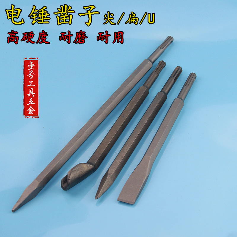 电锤冲击钻头电镐头尖扁凿子圆柄两坑两槽水泥墙壁打孔U凿子