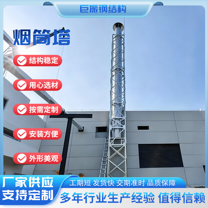 烟筒护架烟筒塔烟筒架不锈钢烟筒塔架不锈钢烟筒塔排烟管道烟囱塔