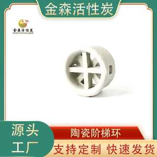 白色瓷质陶瓷阶梯环 塔内散堆填充料 环保废气治理塔阶梯环填料