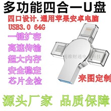 跨境金属四合一优盘T-ype-c十字架U盘手机U盘64g适用苹果安卓电脑