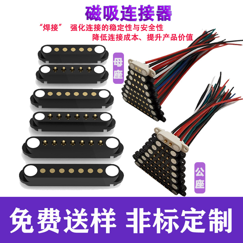 焊线带线接线款磁吸连接器/弹簧顶针触点镀金导电性强/带信号传输