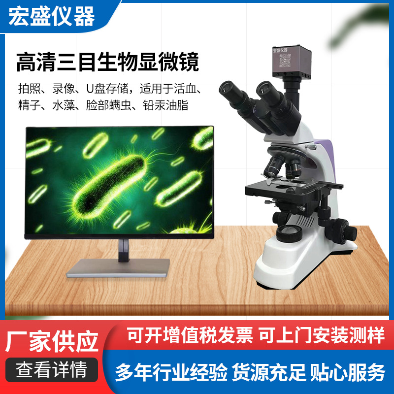 生物科研显微镜细胞水质医学食品观察实验光学三目教学级摄像头