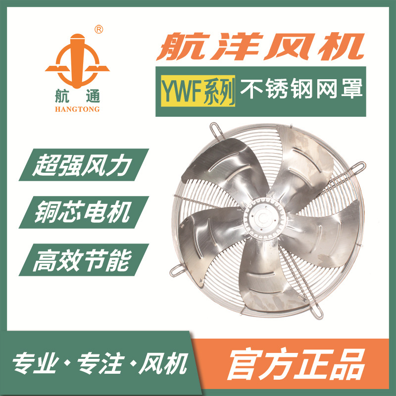 航通牌不锈钢外转子轴流风机380v YWF4D-450工业车间换气扇