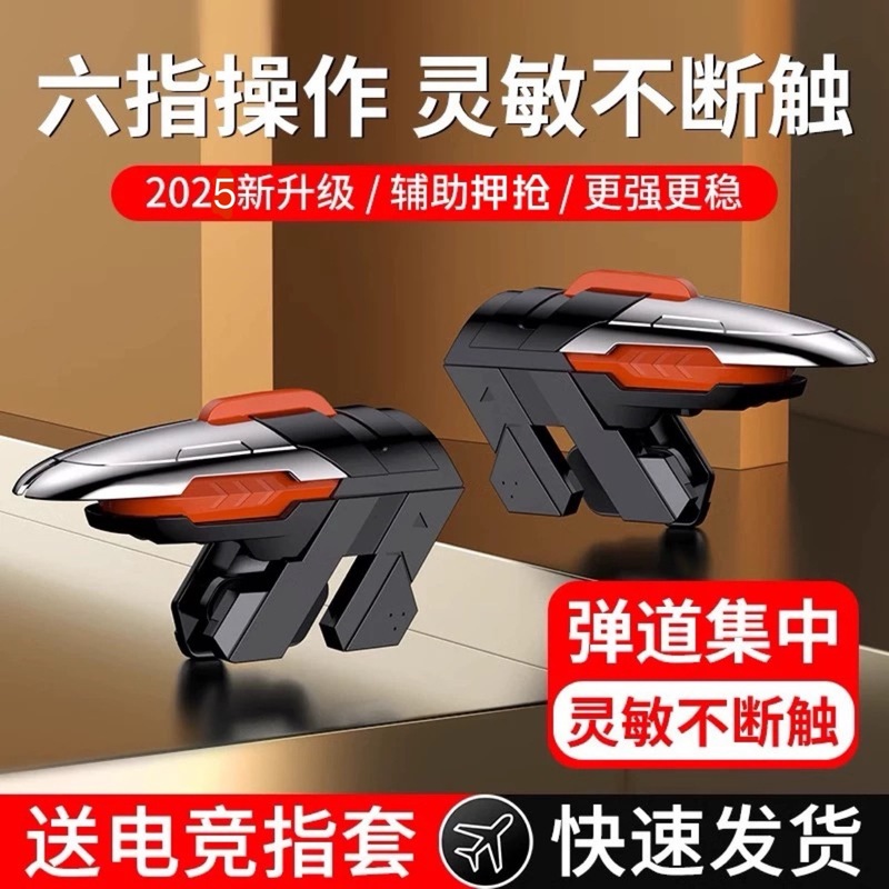 2025年ホットモデル MiMo AK06 eスポーツゲームパッド 6本指連動補助ガンプレスゲームボタン|undefined