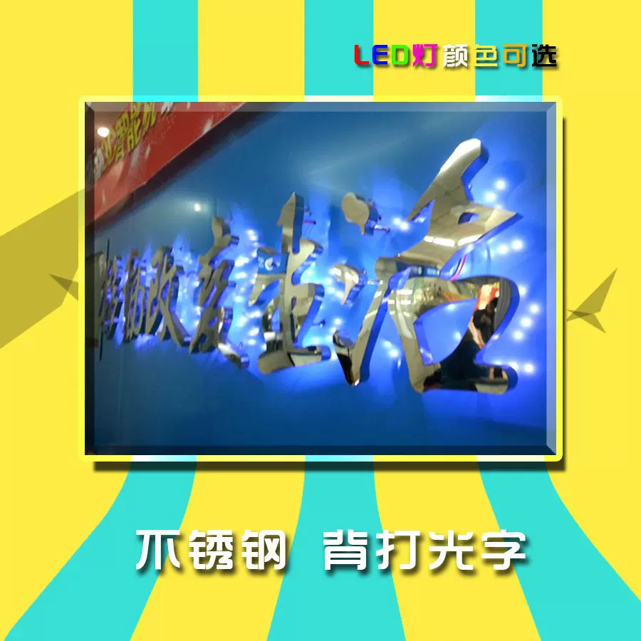 户外LED发光立体背光字广告定制店铺商场超市不锈钢宣传门头招牌
