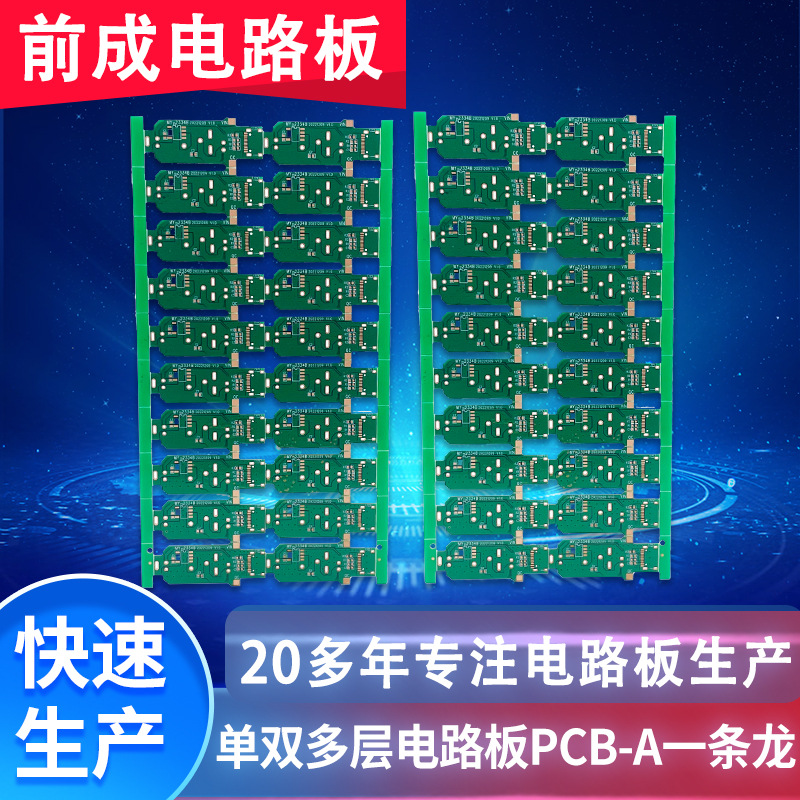 东莞pcb电路板快板生产厂家广州线路板加工工厂fr4单面板绿色油墨