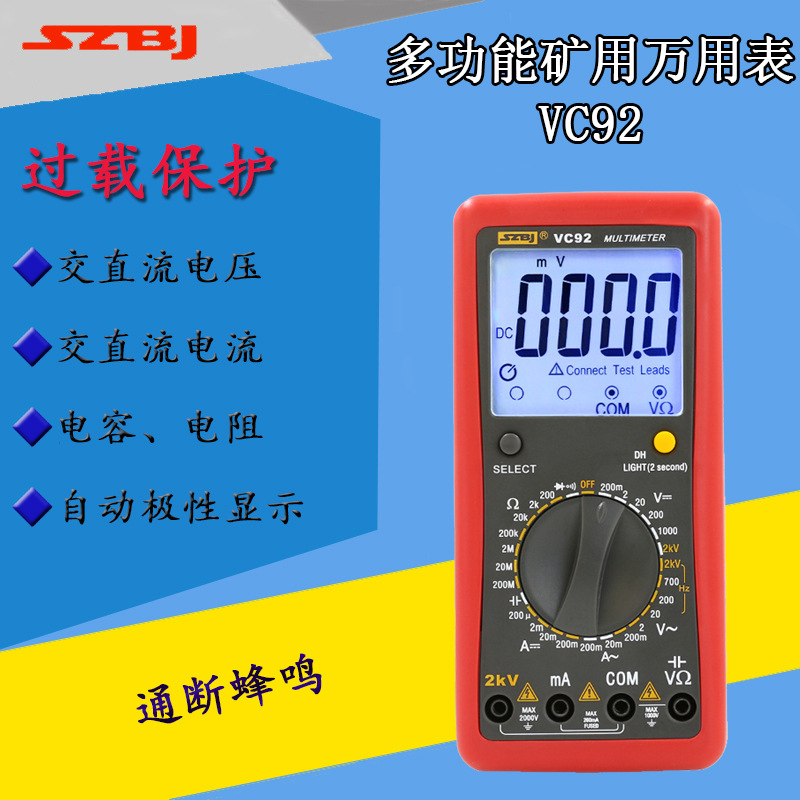 滨江数字万用表VC92交流电压测量2000V带背光防烧过载保护矿用