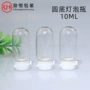 圆底精华分装10ml西林瓶