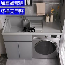I1b蜂窝铝小户型阳台洗衣机柜组合卫生间洗衣柜一体带搓板现做切