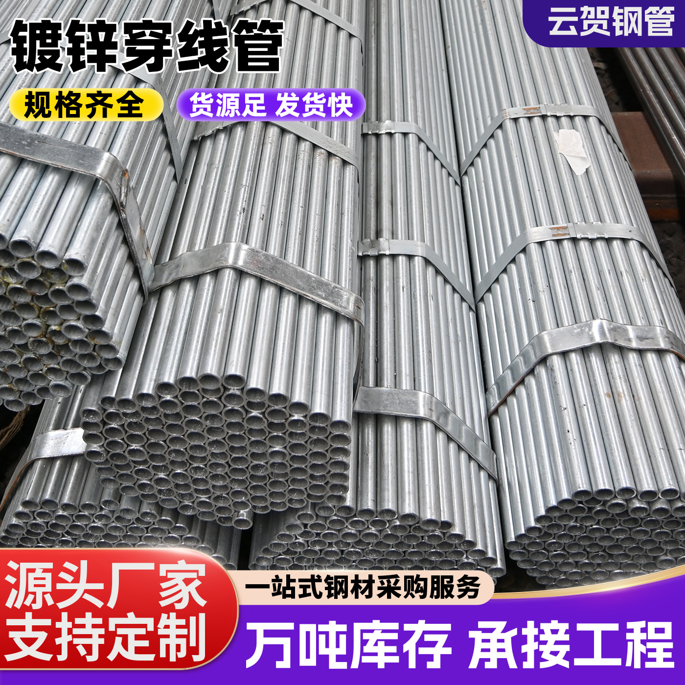 JDG镀锌穿线管金属紧定式电线导管工地建筑电气布线薄壁镀锌钢管