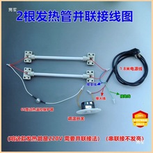 原厂电火桶加热管全套配件烤火箱发热管暖脚烤火炉取暖器调温开关