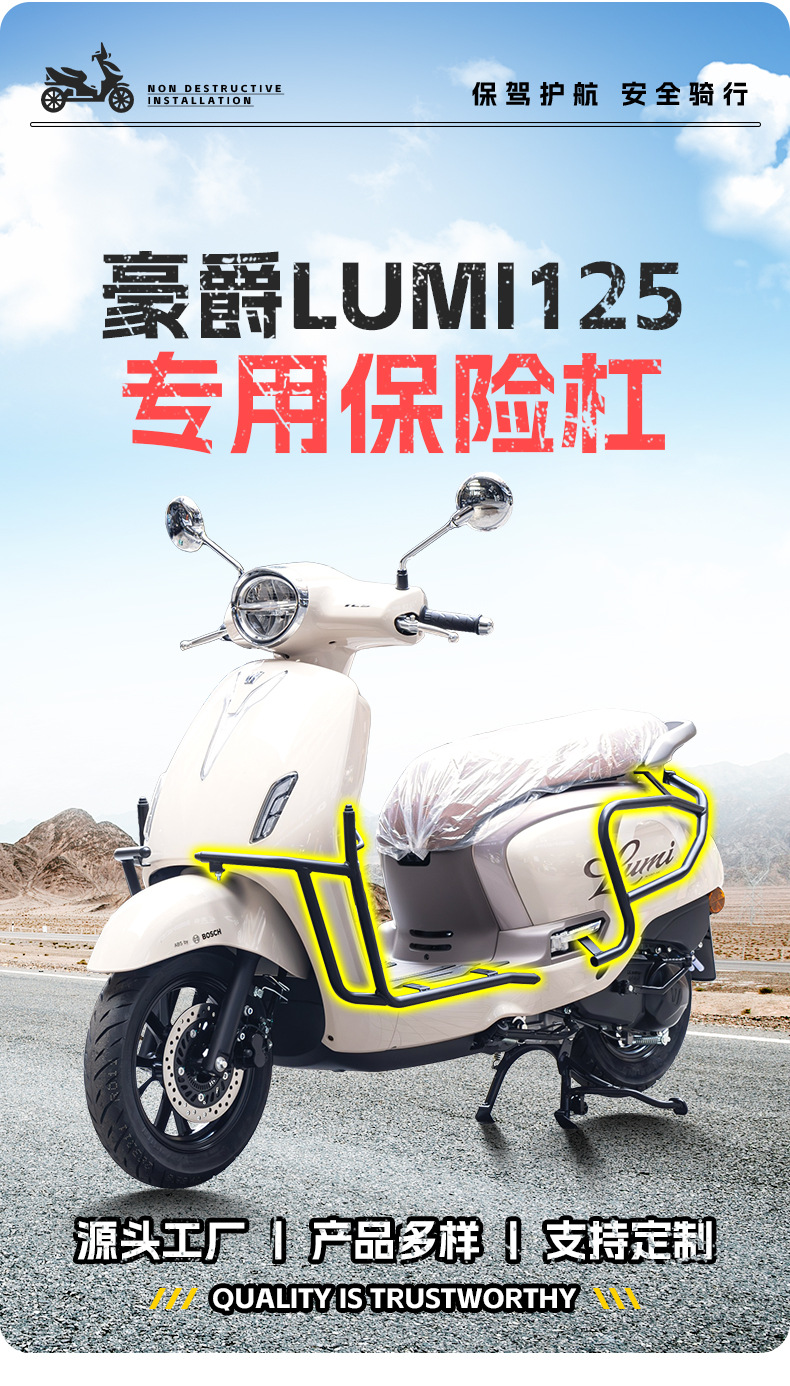 Suitable for Haojue Lumi125 Bumper Scooter Protection Bar, Front and Rear Full Surround Protective Bar Modification Accessories
