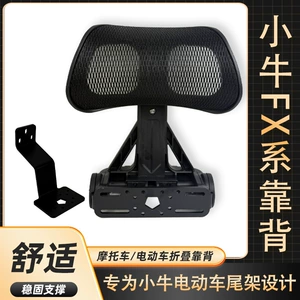 Xiaoniu FX Series electric scooter backrest, thickened and wear-resistant rear seat cushion, modification accessories wholesale