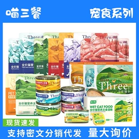 猫猫湿粮;狗咬胶/磨牙棒;猫猫主食罐头