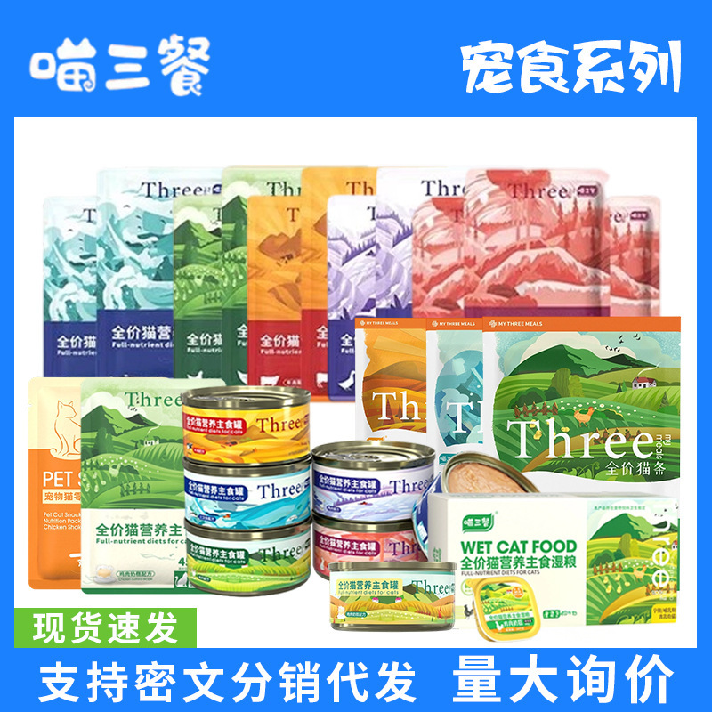 Meow Three Meals Canned Cat Staple Food Canned Batch Large Can Cat Rice Cat Snacks Cat Snacks Cat Food Cat Strips Wet Food