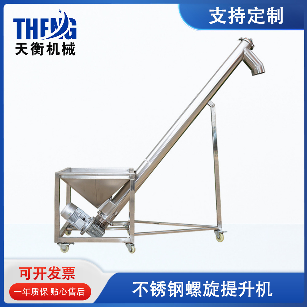 供应粉体上料机 螺旋输送机面粉奶粉上料机 不锈钢螺旋提升机