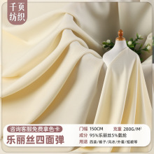 现货乐丽丝四面弹梭织斜纹布 280g西装休闲裤外套风衣连衣裙面料