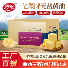 亿堡无盐大黄油烘焙原料新西兰进口奶源25kg糕点饼干动物奶油批发