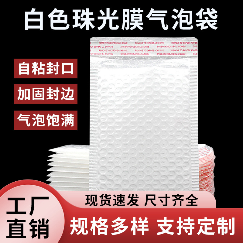 白色珠光膜气泡信封袋加厚防水防震泡沫袋服装书本快递包装袋定制