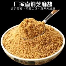 芝麻盐批发碎现磨料新货即食熟黑芝麻碎烧烤盐商用代发速卖通厂家