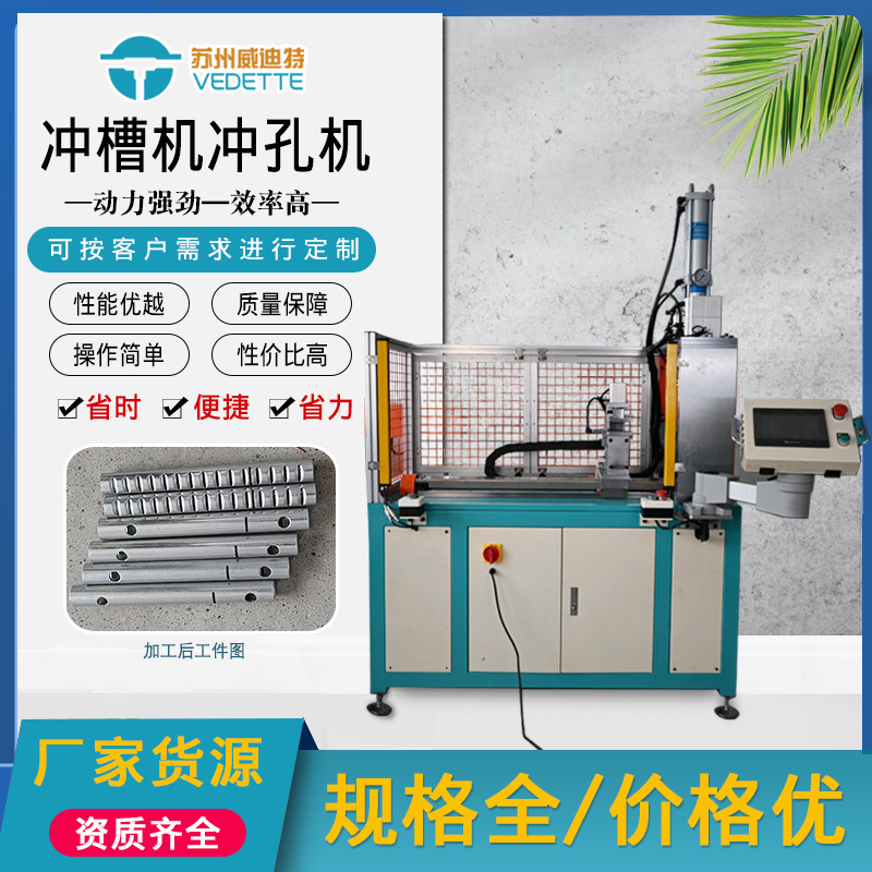 数控集流管冲孔冲槽一体机厂家货源-PLC控制精准压槽-扁管槽加工