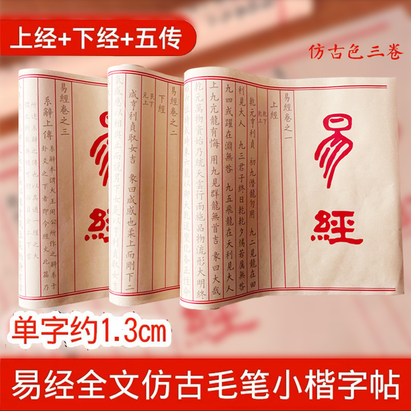 国学经典书法字帖大学中庸论语易经黄帝内经长卷毛笔欧体小楷宣纸