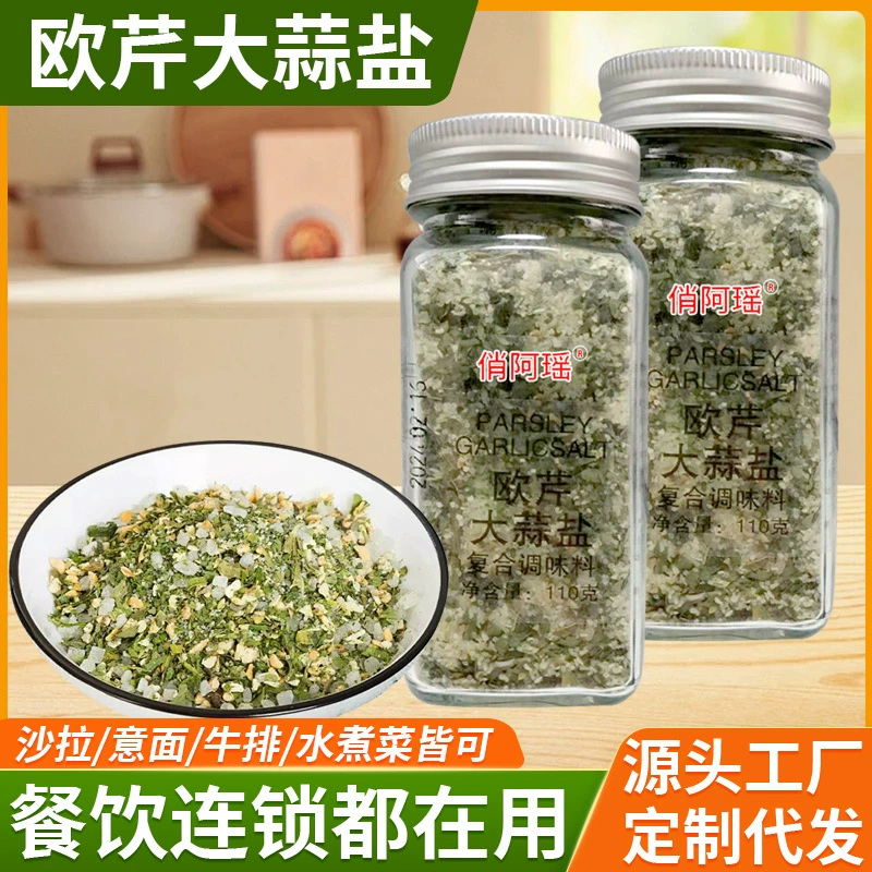 Петрушка чесночная соль Западная композитная приправа стейк-паста чесночная соль вареное блюдо Приправа сельдерея чесночная соль