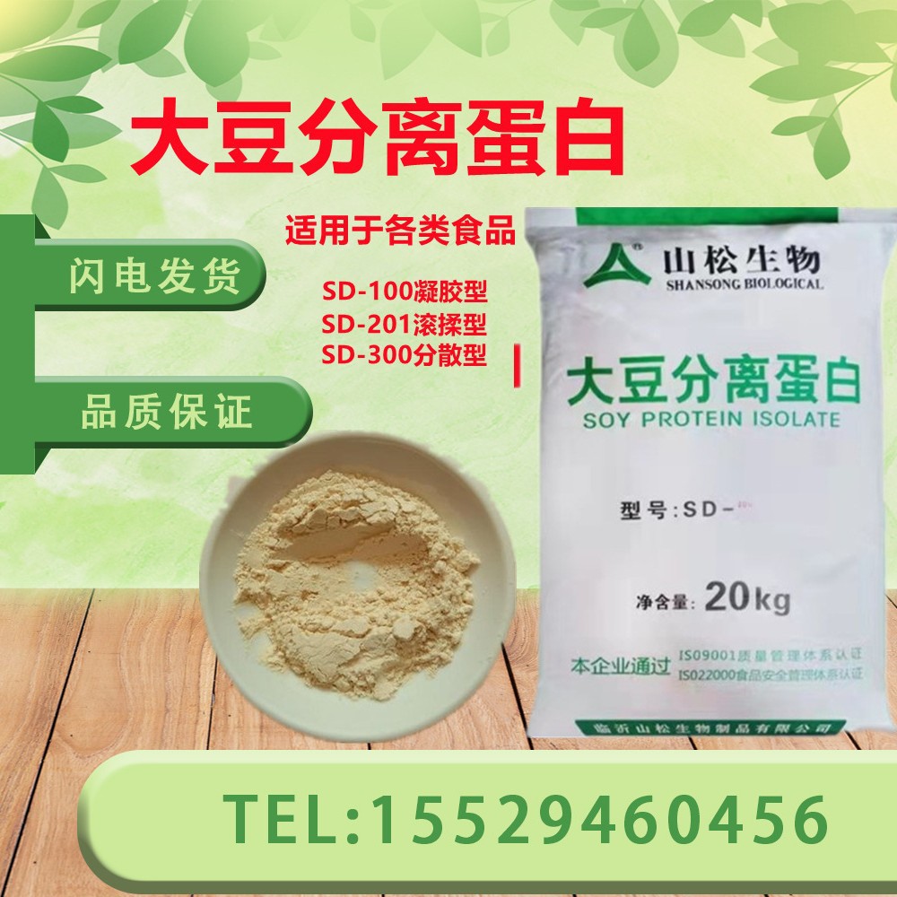 食用大豆分离蛋白粉水溶肉制品凝胶型 固体饮料分散型凝胶型