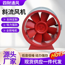车间厂房斜流风机工业大功率防爆低噪音轴流风机强力排风送风机