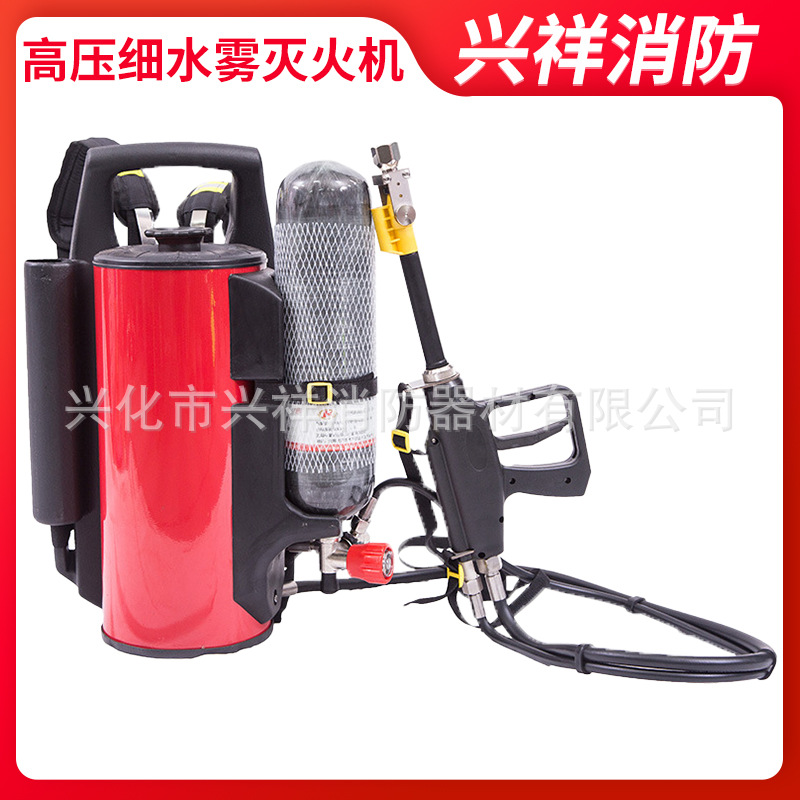 背负式高压细水雾灭火机高压细水雾灭火枪灭火器水枪消防灭火装置
