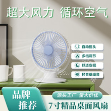 跨境7寸USB桌面风扇大风力静音办公家用台式电扇迷你风扇便携式