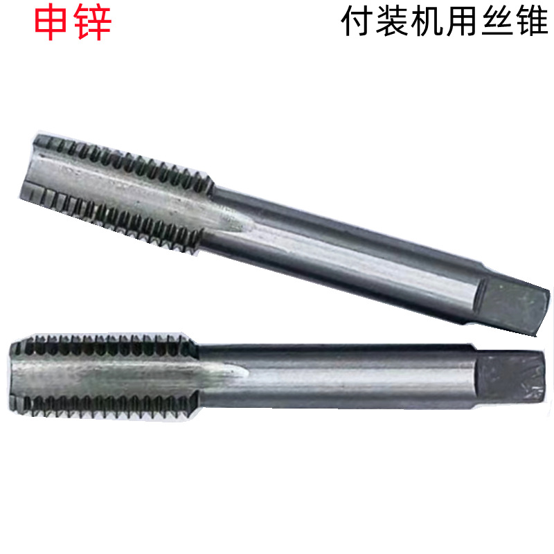申锌M3X0.5/M10X1.5/M20X2.5/M24H2加硬批发销售 付装机用丝锥