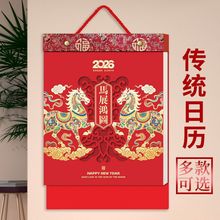 2026年日历新款加厚手撕历挂历家用双日历马年黄历配精美包装