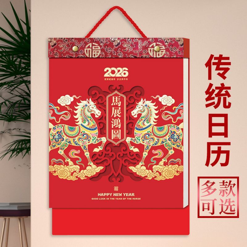 2026年日历新款加厚手撕历挂历家用双日历马年黄历配精美包装
