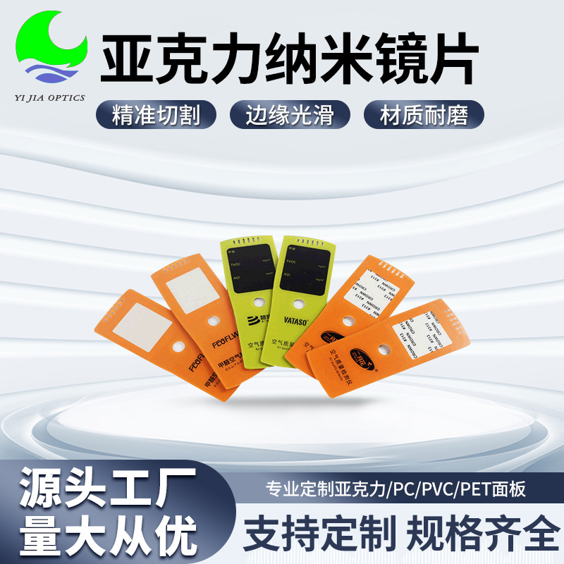 PMMA显示视窗纳米镜片面板pc触摸触控智能亚克力镜片控制面板加工