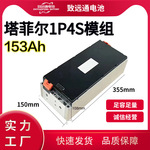 塔菲尔3.7v153Ah三元锂电池模组1P4S电动车电瓶大单体动力电芯