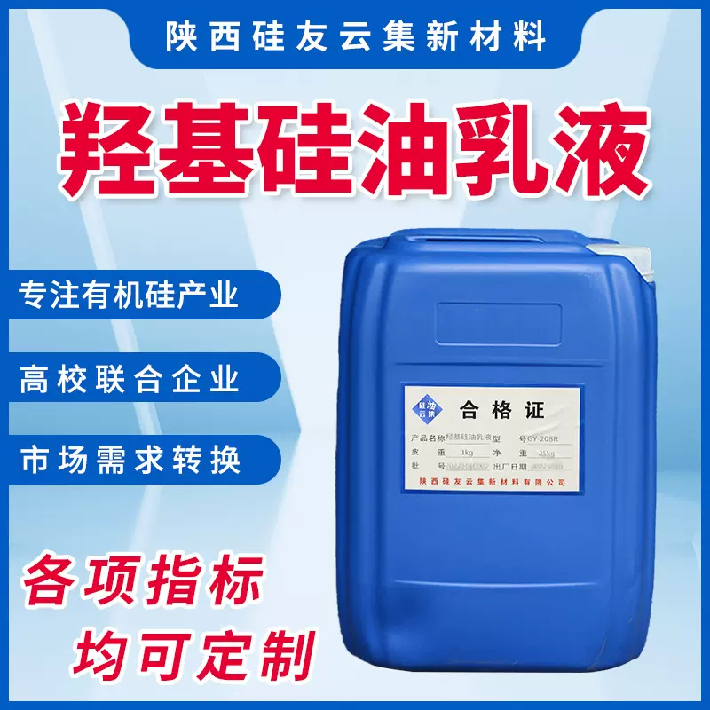 佛山现货小分子量羟基硅油乳液 纺织柔软剂润滑脱模剂 8455