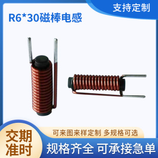 Magic R30 电感 R6*30磁棒电感 大功率电感线圈 磁棒线圈棒型电感R棒电感-阿里巴巴