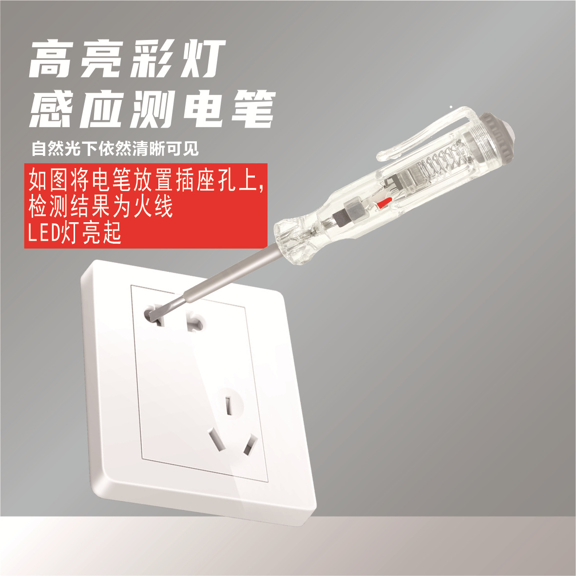 新款家用电笔电工一字螺丝刀透明彩灯感应测电笔厂家批发