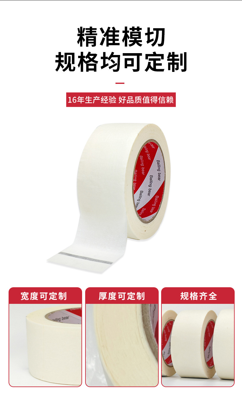 白色美纹纸胶带_05.jpg