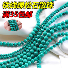 陆绿松石散珠子湖北十堰高瓷铁线圆珠diy文玩星月菩提手串配饰