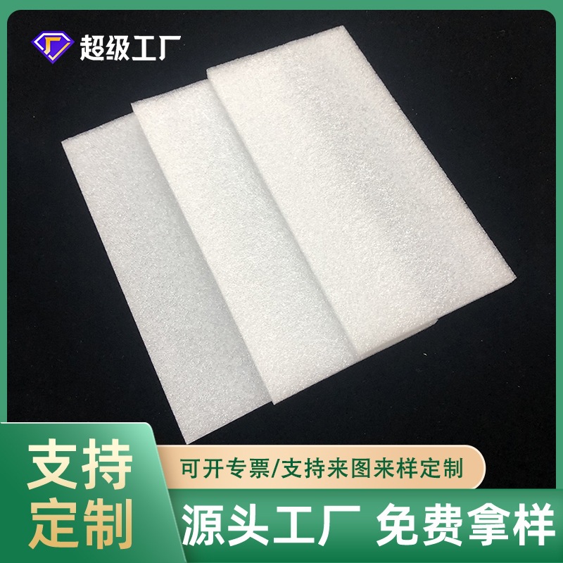 现货珍珠棉片快递防震泡沫垫纸箱包装珍珠棉垫片5MM厚珍珠棉打包