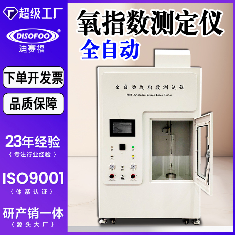 多功能温控氧指数测定仪橡胶全自动临界极限氧含量氧指数测试仪