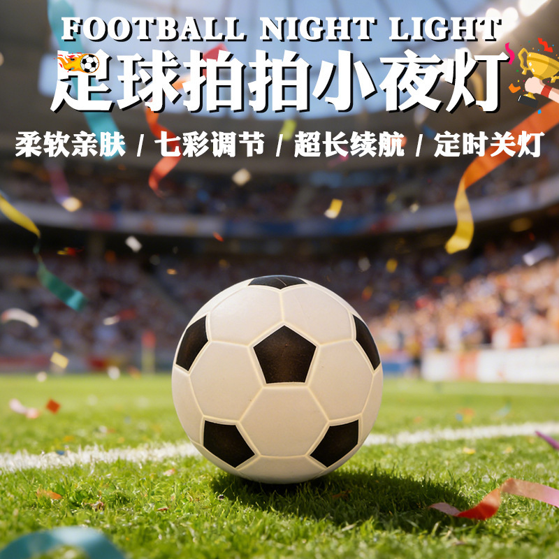 Creative Football Silicone Pat Light Student Gift Ball-Themed Cross-Border Supply Indoor Atmosphere Light Rechargeable Night Light